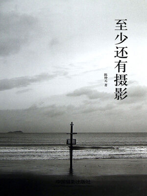 cover image of 至少还有摄影